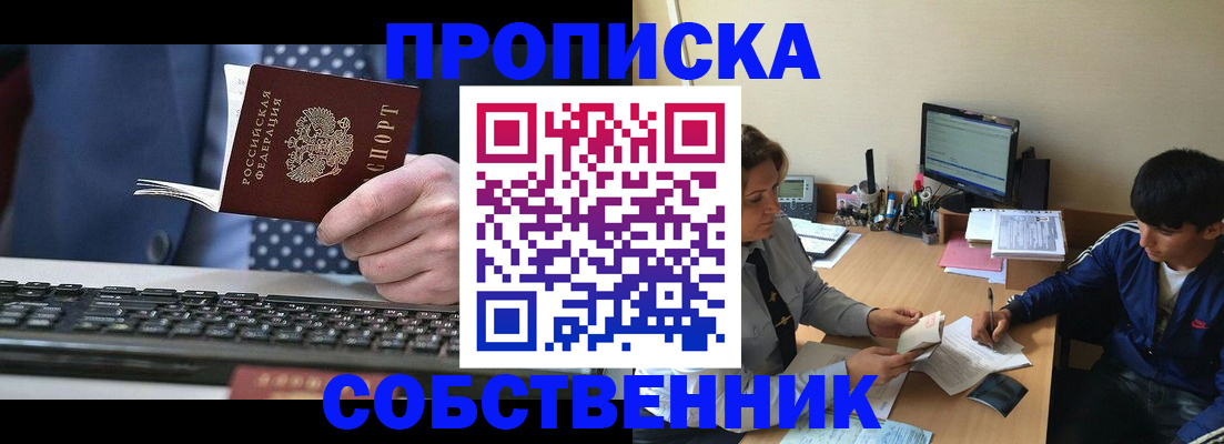 прописка штамп в Коле
