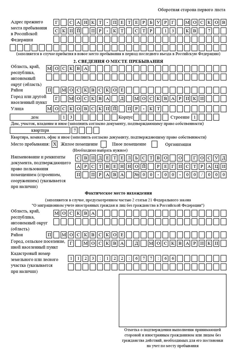 временная регистрация в Коле